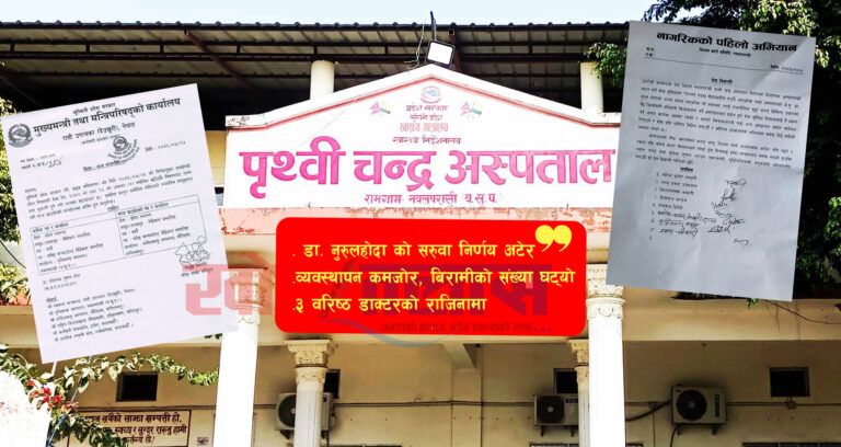 मुख्यमन्त्री तथा मन्त्रिपरिषद्को काज अटेर गर्दै :-डा. नुरुहोदा