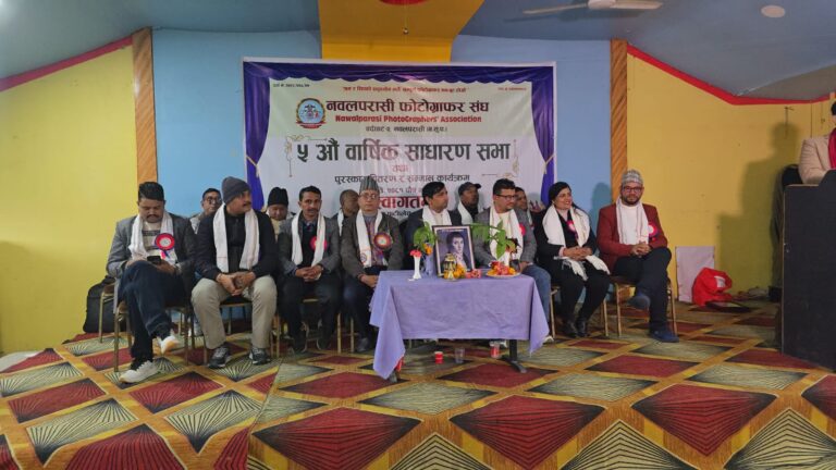 नवलपरासी फोटोग्राफर संघको ५ औं वार्षिक साधारण सभा सम्पन्न