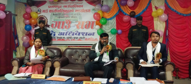 प्रतापपुर गाउँपालिकाको १७ औं गाउँसभा (हिउँदे अधिवेशन) सम्पन्न